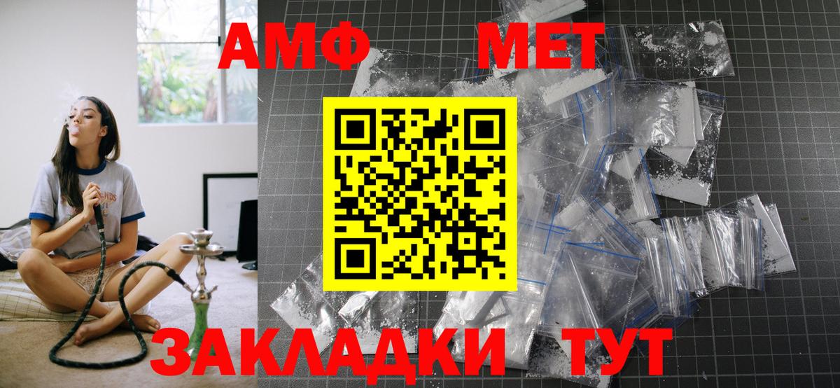 АМФЕТАМИН Розовый  Вход с VPN  Череповец 