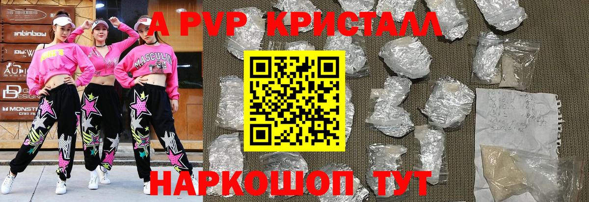 Alfa_PVP VHQ  A-PVP Crystall  Вход с VPN  цена   Череповец 