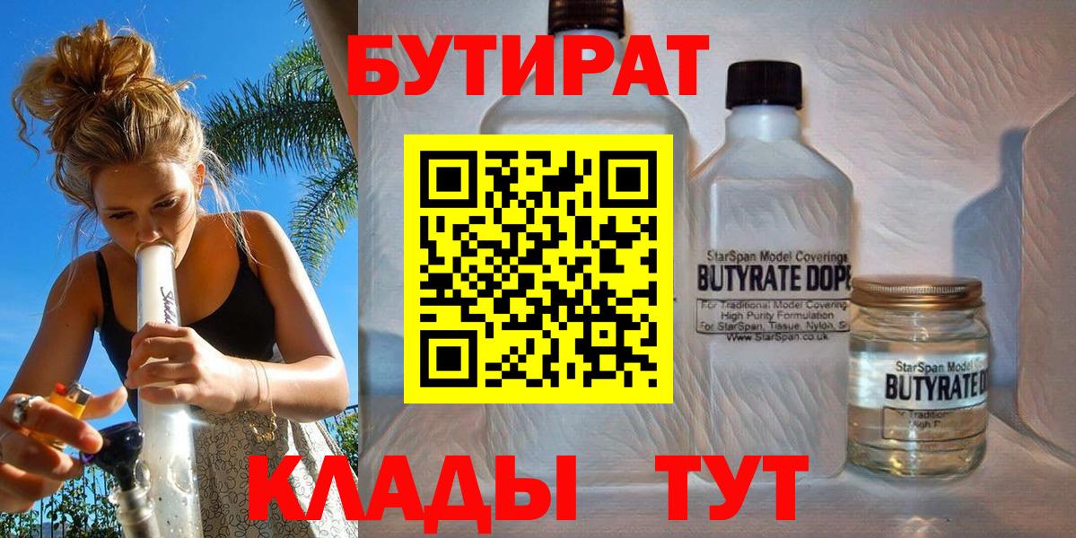 Череповец  Бутират GHB  Вход с VPN 