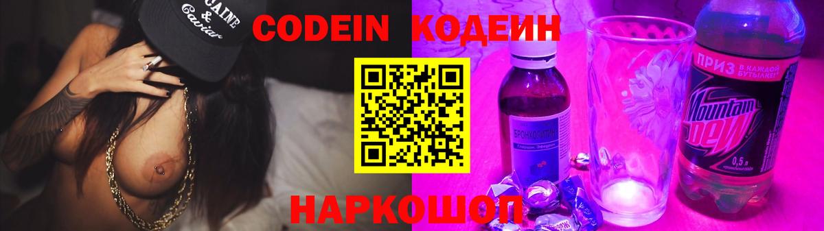 Кодеиновый сироп Lean Purple Drank  Codein напиток Lean (лин)  Череповец  Вход с VPN 