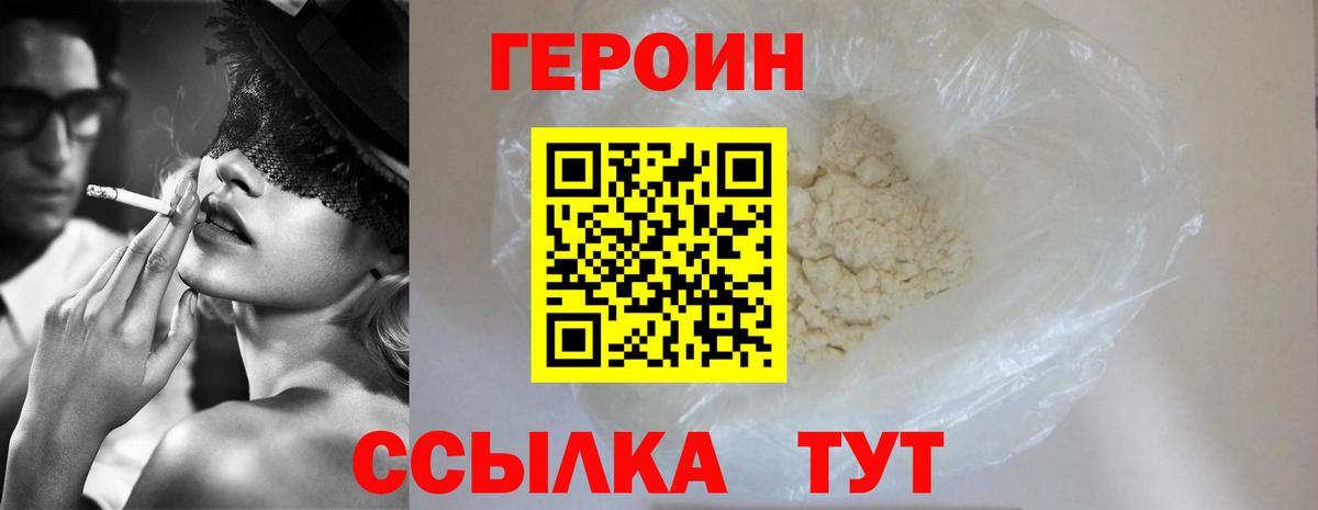 Героин  ГЕРОИН афганец  Вход с VPN  Череповец 